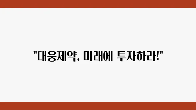 대웅제약의 글로벌 시장 진출