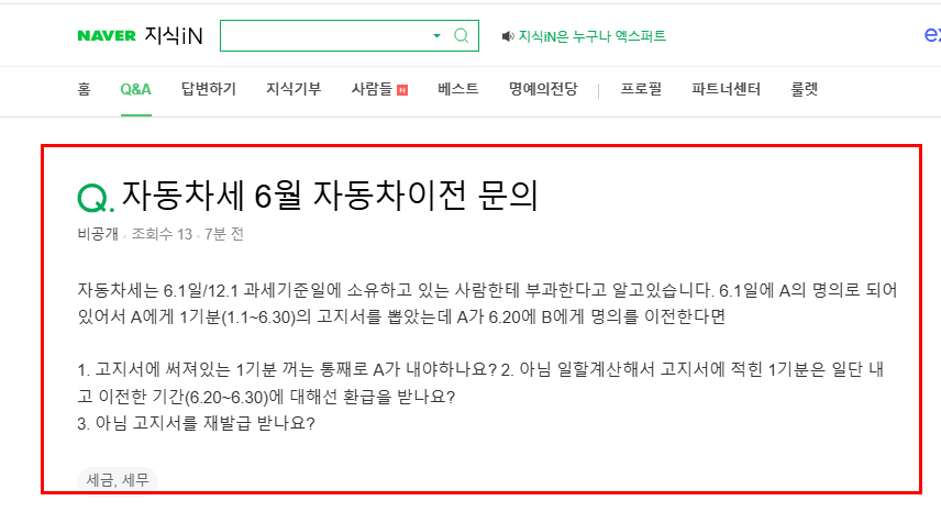 자동차세 6월 이전 질문 지식인