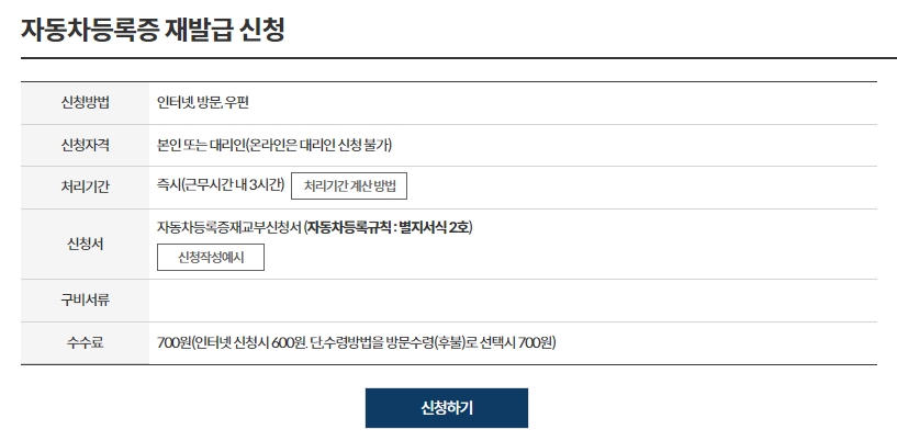 수수료 안내와 신청하기 버튼이 있는 화면