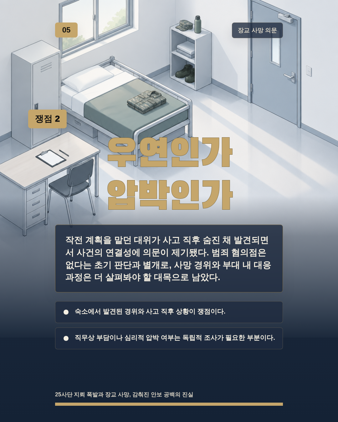 우연인가 압박인가