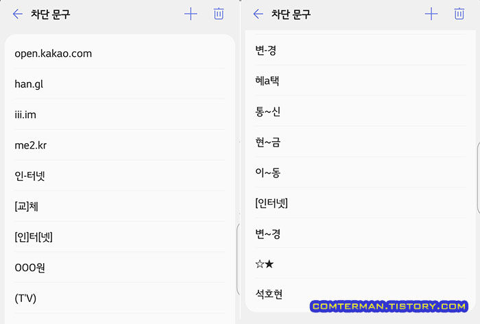 스팸 문자 차단 문구