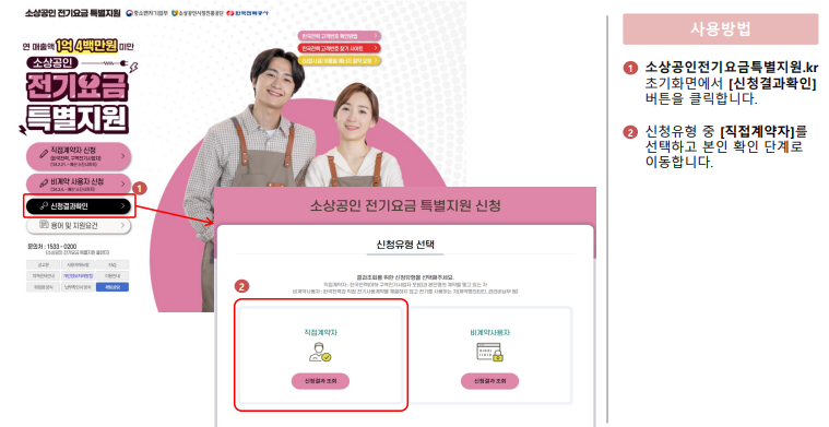 소상공인 전기요금 특별지원 직접계약자 신청방법 결과 확인 삭제