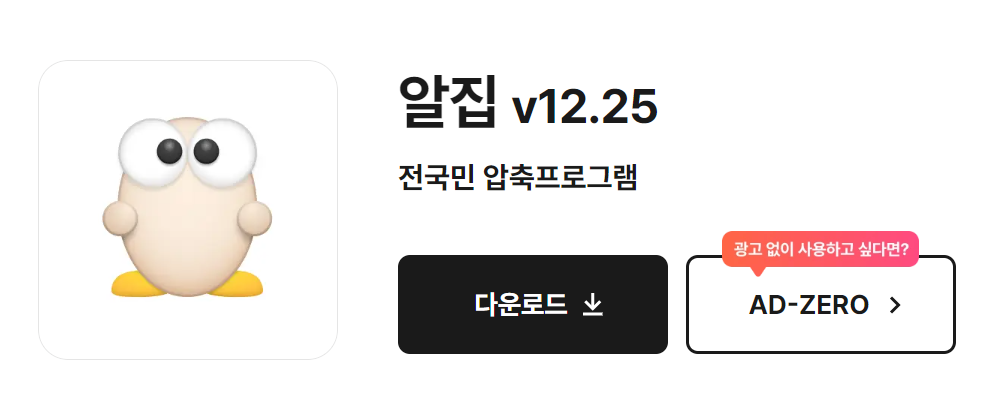 알집-무료-다운로드