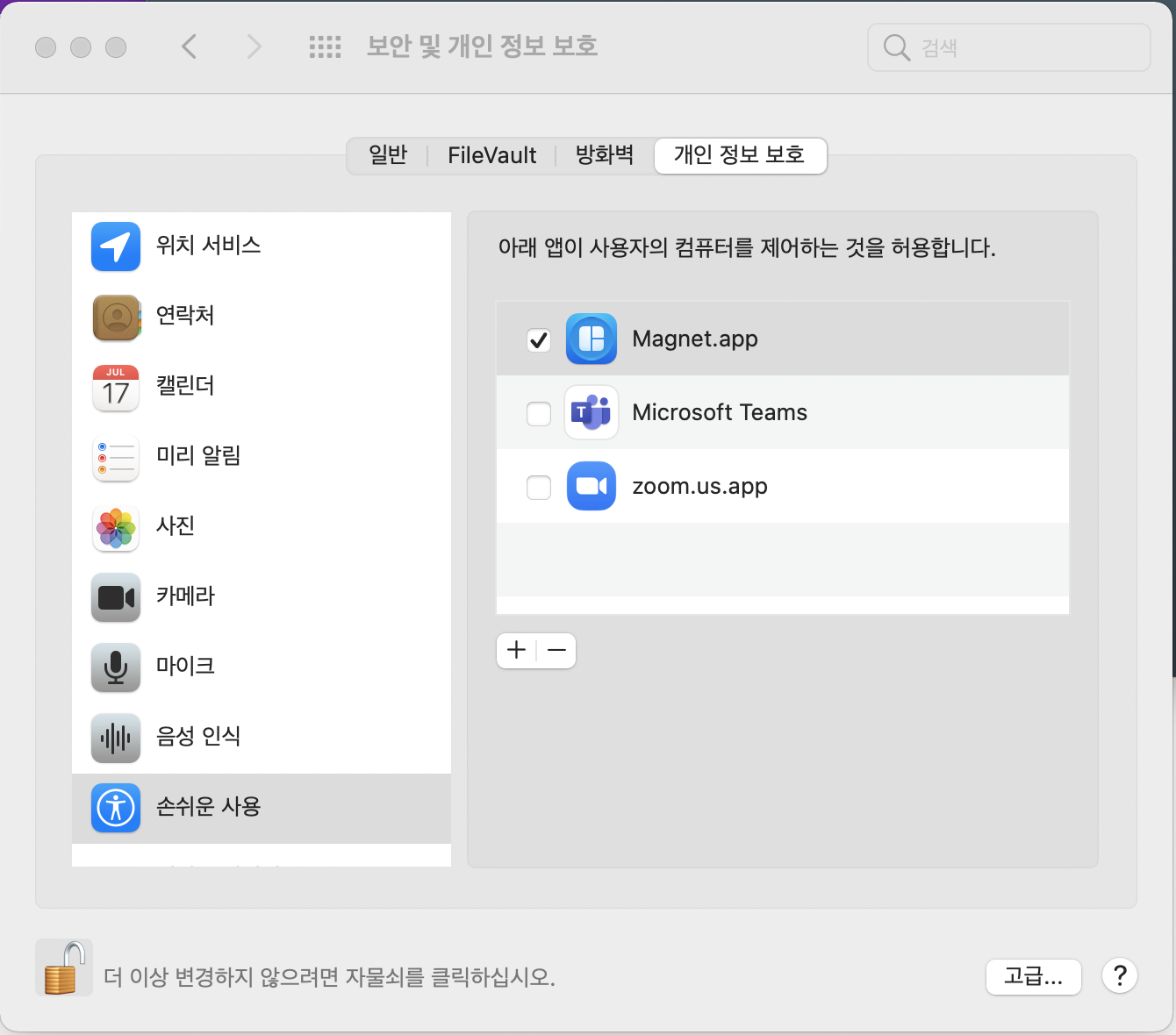 손쉬운 사용에서 마그넷 체크해주기