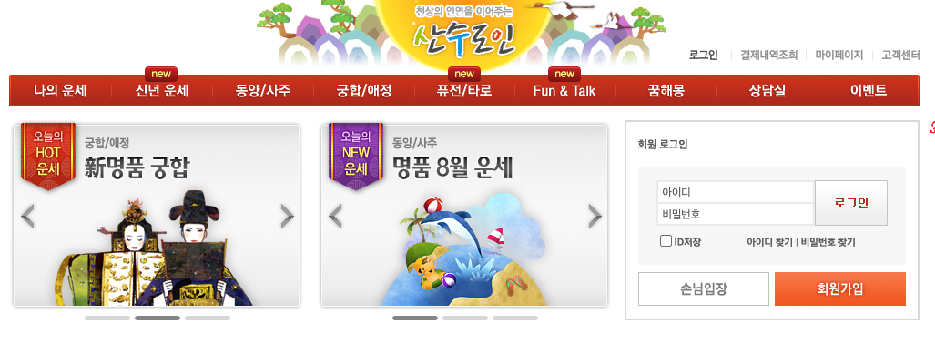 산수도인 별자리 운세 3분 총정리