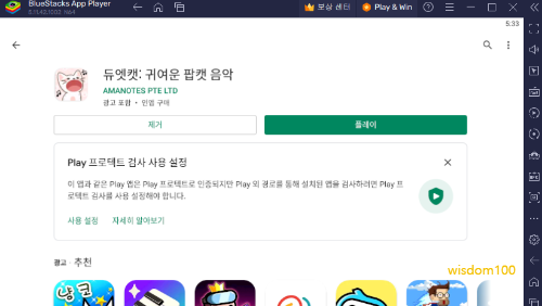 모바일 게임 PC에서 실행