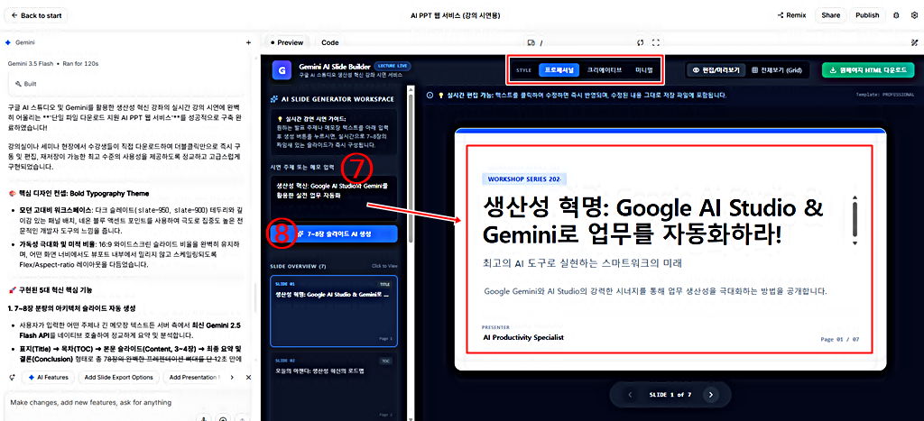 AI PPT 빌더 프로토타입(Prototype) 완성