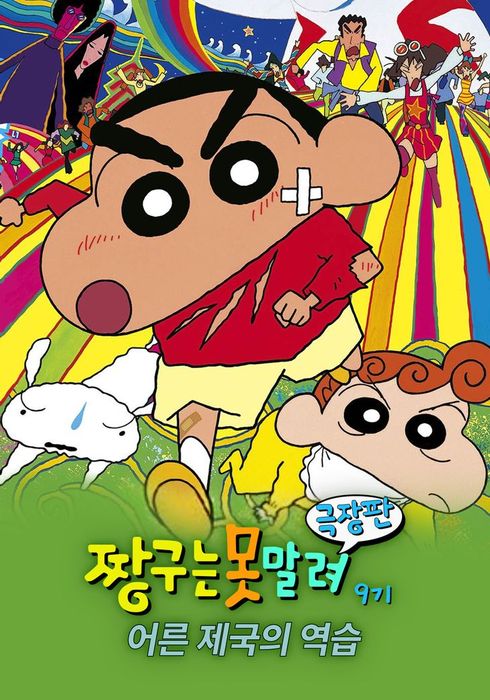 짱구 영화의 인기관련 사진