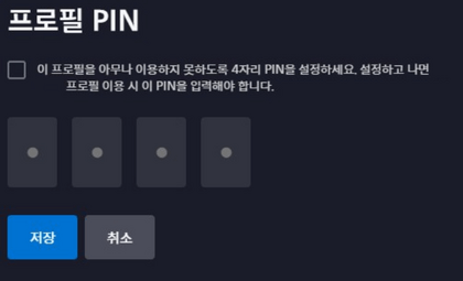 프로필-PIN