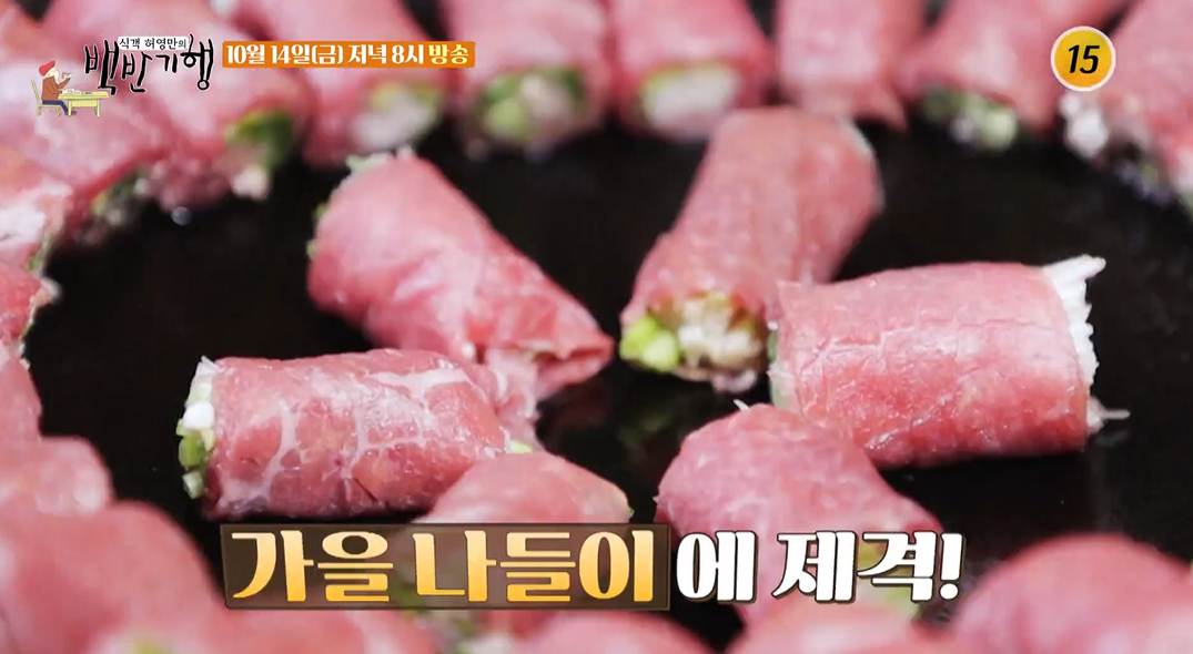 백반기행미사리박기웅한우고기말이사진