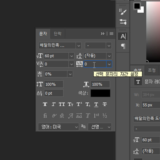 어도비포토샵자간행간4