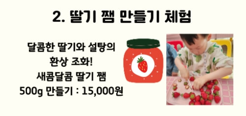 율봄식물원 딸기시즌 체험 예약 및 이용 방법