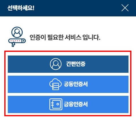 10. 간편인증, 공동인증서, 금융인증서 중 편한 방법을 통해 본인인증절차를 진행해 주세요.