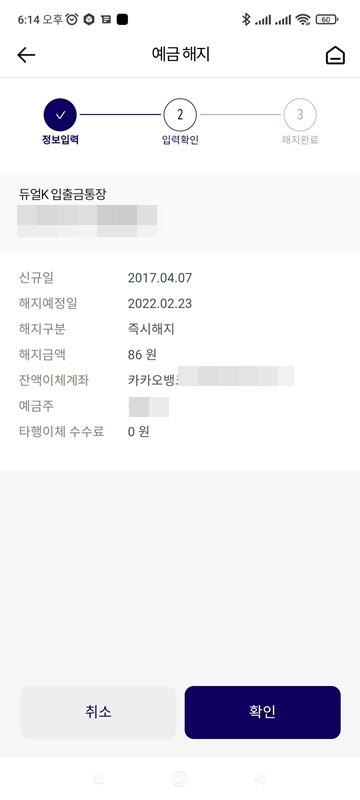 예금 통장 해지하기
