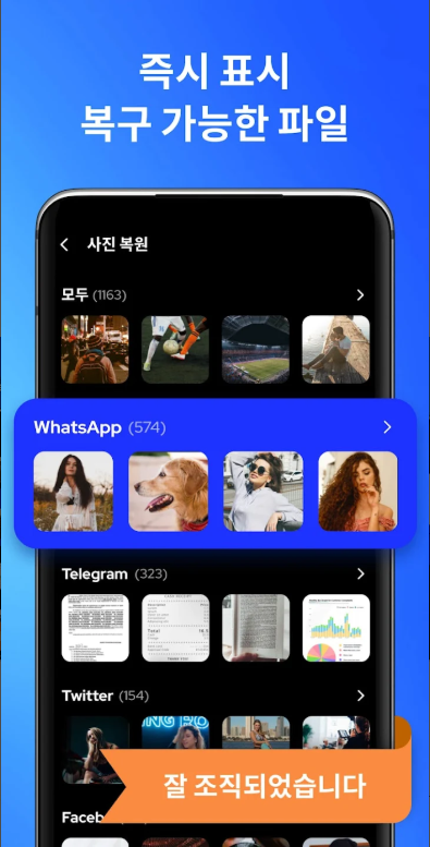 삭제된 사진복구 어플, 무료 삭제된 비디오, 오디오, 파일 복원