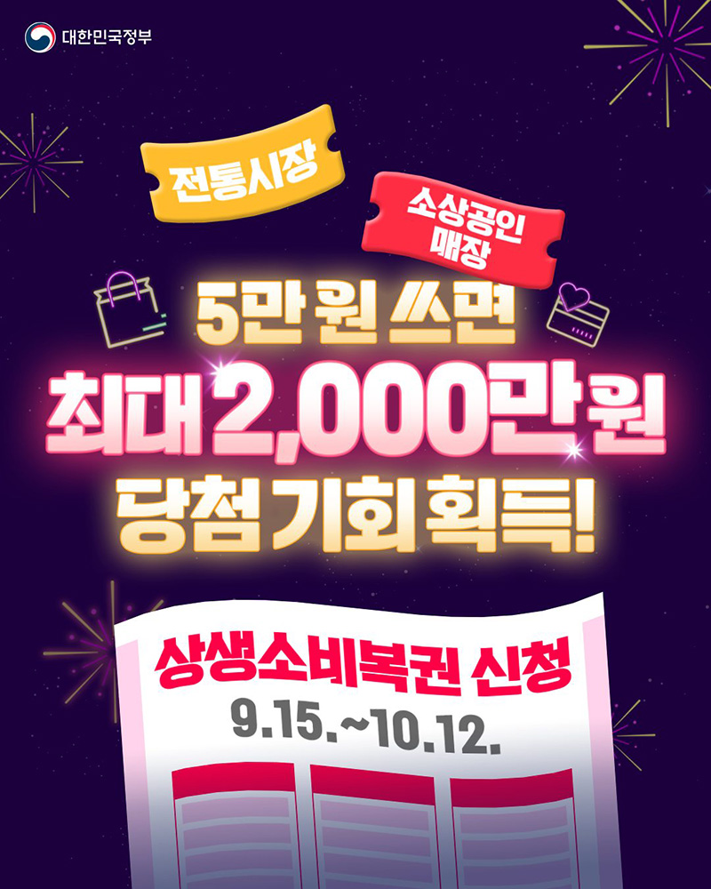 상생소비복권