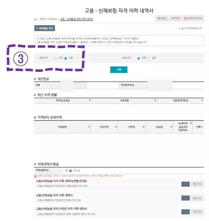 고용보험 가입이력 조회