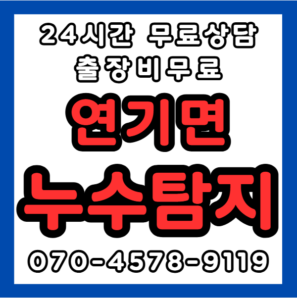 연기면누수1