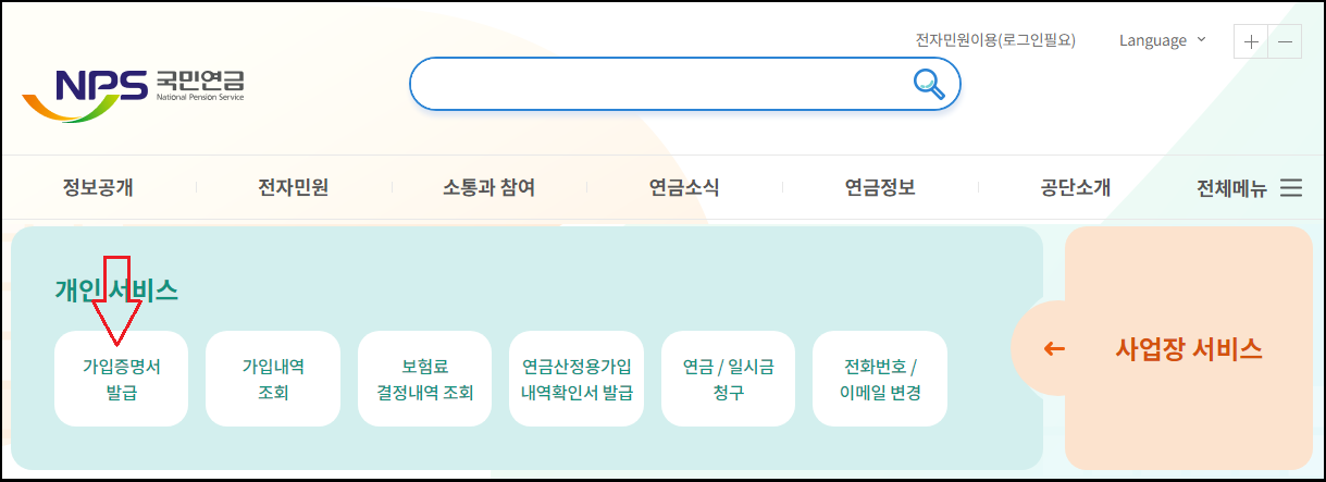국민연금-납부액-예상수령액-조회방법-안내