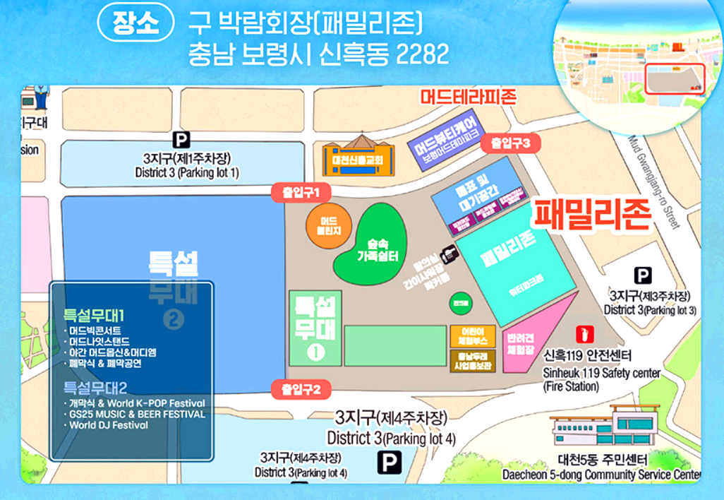 보령머드축제