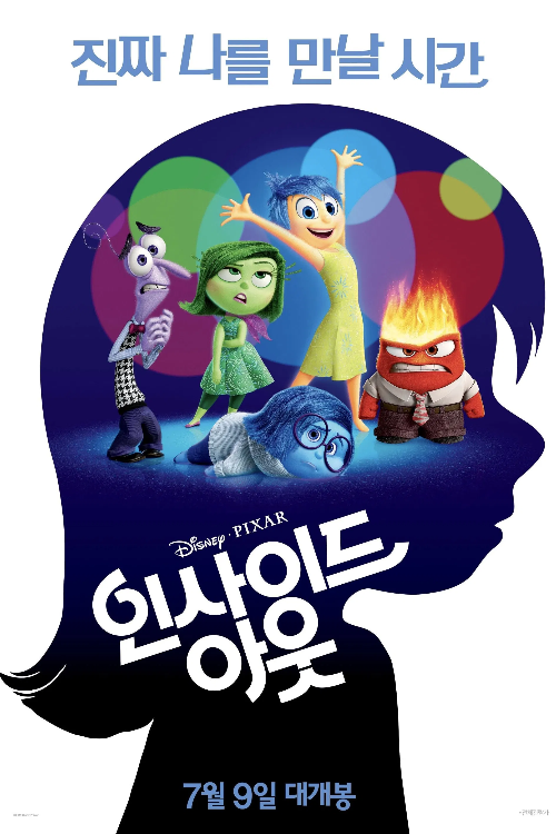 영화 인사이드 아웃