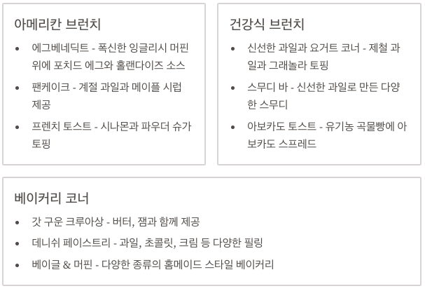 애슐리퀸즈 브런치타임 하이라이트 메뉴 정리 이미지