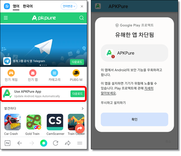 구형폰-XAPK-설치방법-apkpure