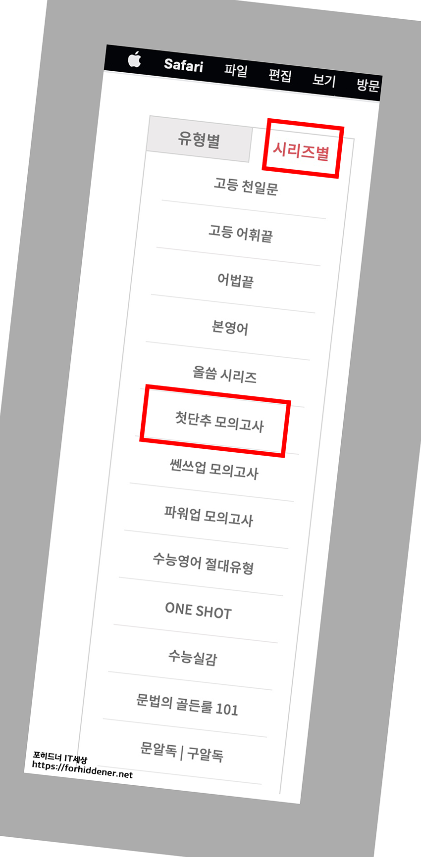 쎄듀 홈페이지 시리즈별 선택화면