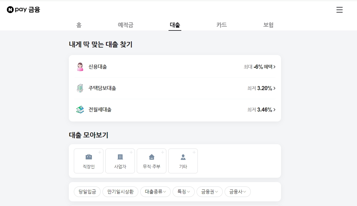 금리 비교 사이트 은행 대출 예금 적금 주택 담보 신용