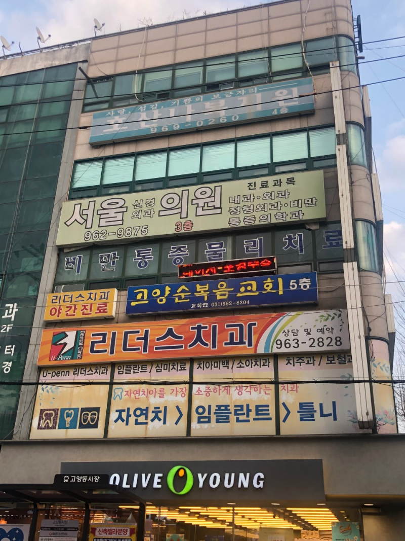 고양시 고양동 정형외과 유명하고 잘하는 곳 추천 TOP 5