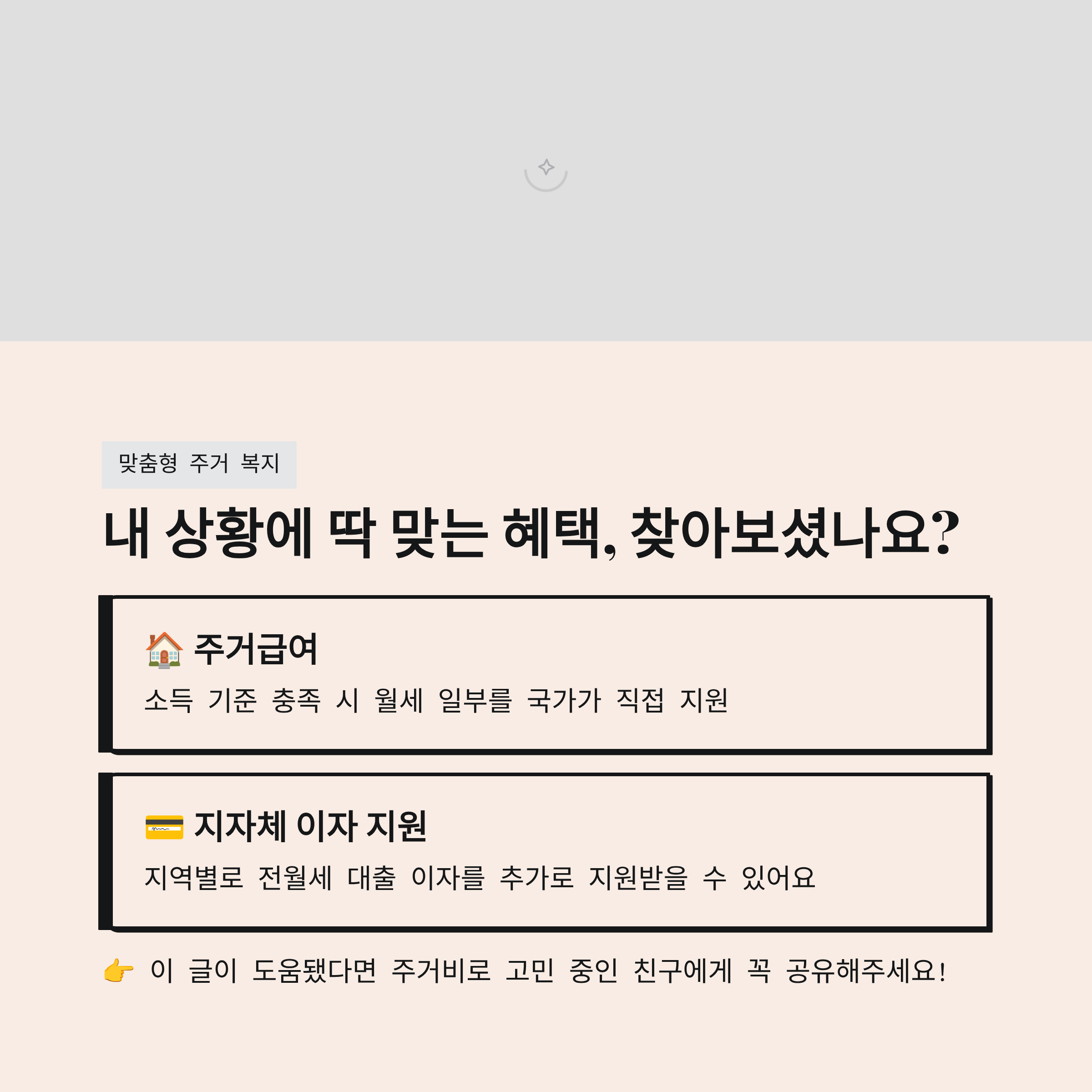 2026 전월세지원금, 모르면 손해! 숨은 지원금 챙기는 법