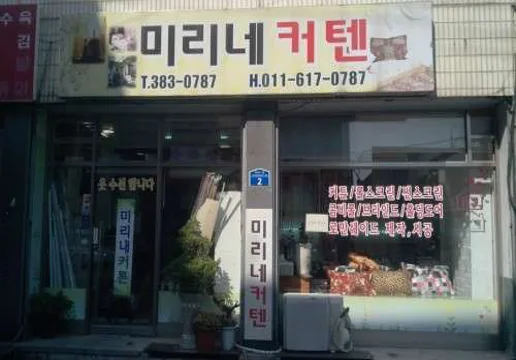 미리내커튼