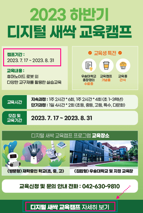 로봇융합 페스티벌