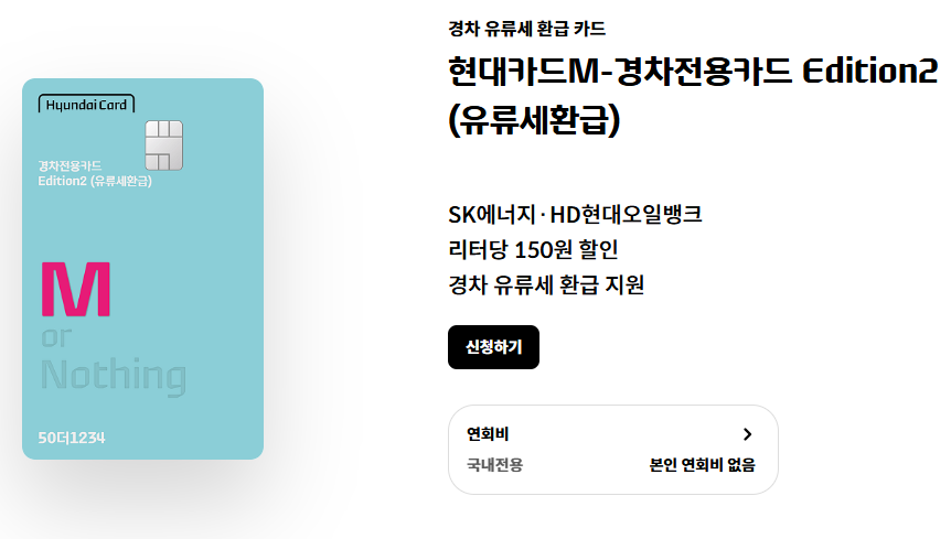 현대카드 유류세 환급 카드