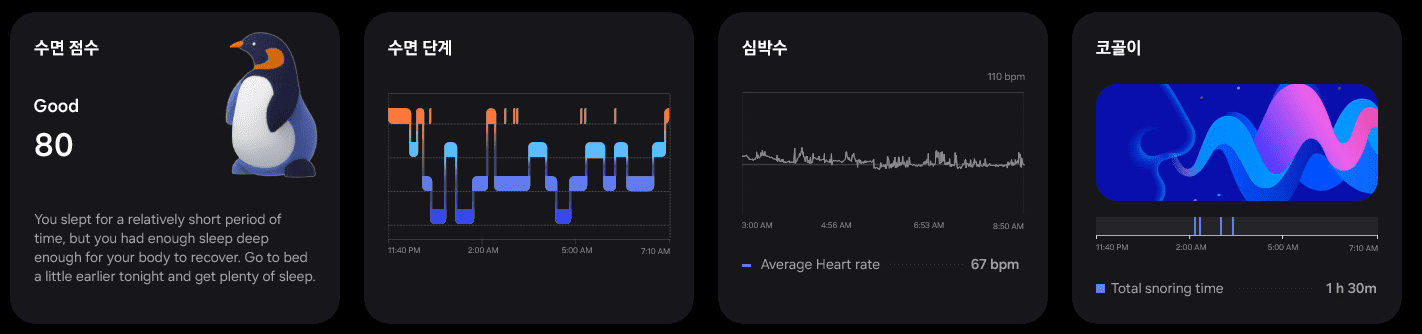 삼성 갤럭시 링으로 건강 체크할 수 있는 기능 안내