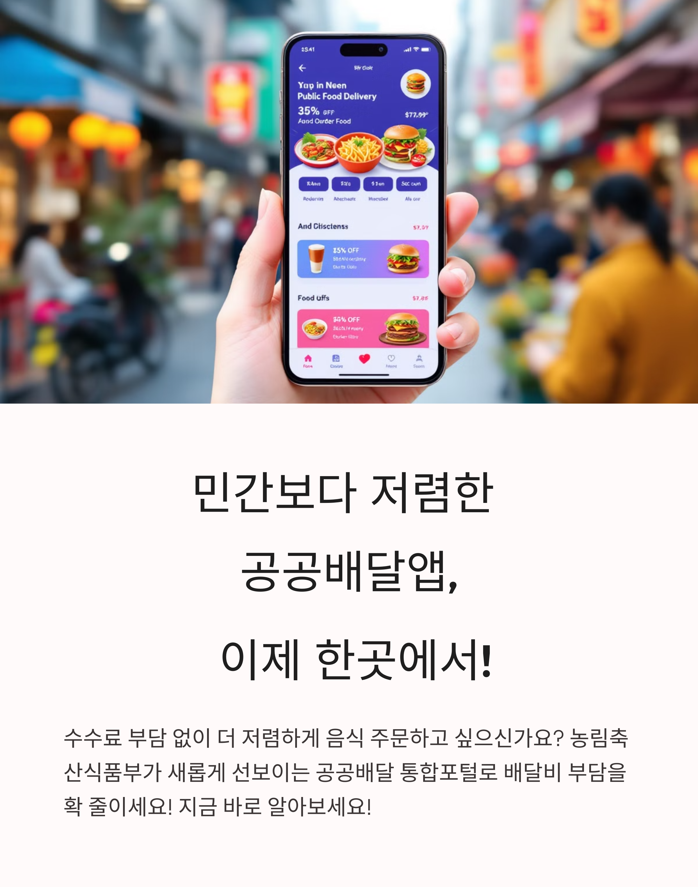 공공배달앱 통합 홈페이지 오픈
