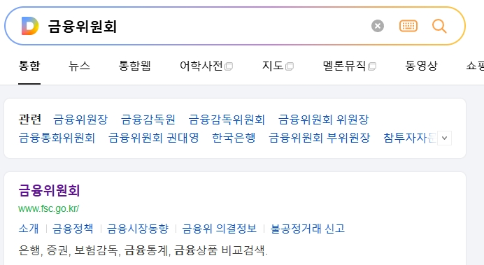 금융위원회 메인 화면에 접속하여 다양한 금융 정보 메뉴를 살펴보는 모습