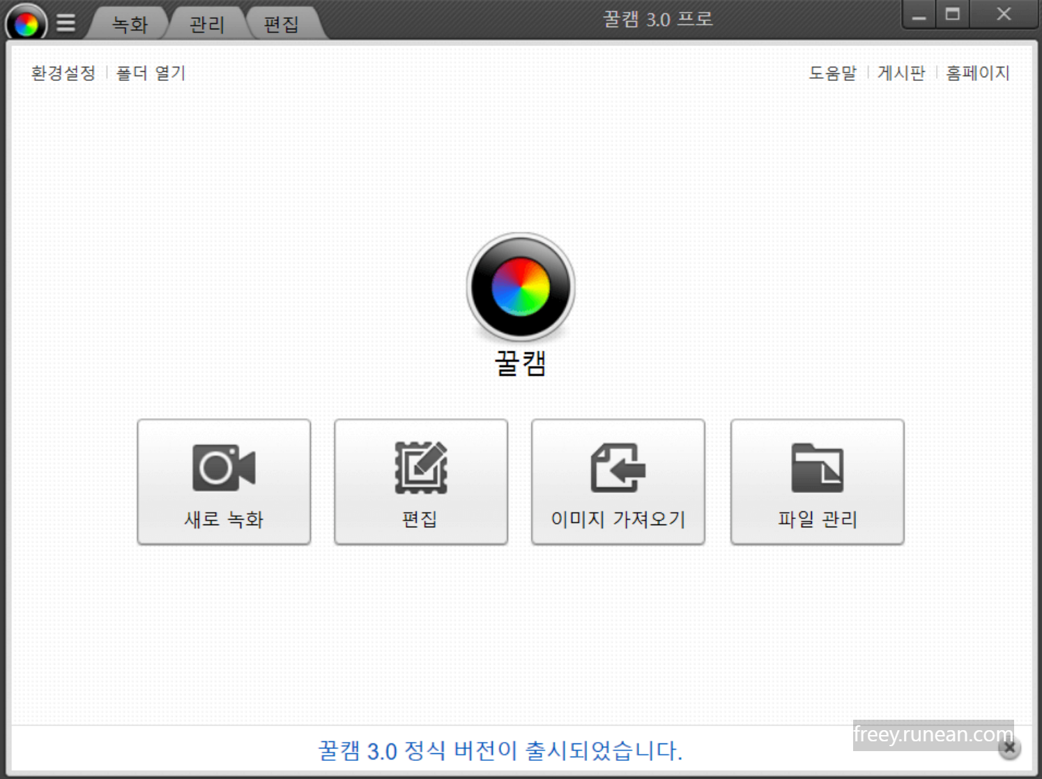 꿀캠(HoneyCam) 다운로드: 화면 녹화와 GIF 애니메이션 제작