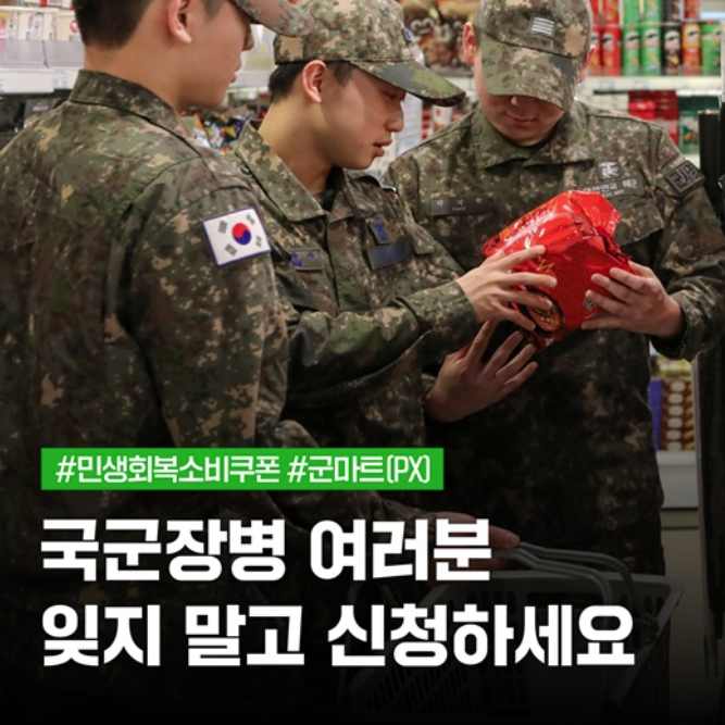 군장병 소비쿠폰