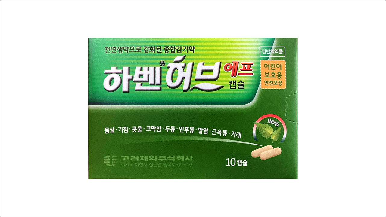 하벤허브 에프 캡슐