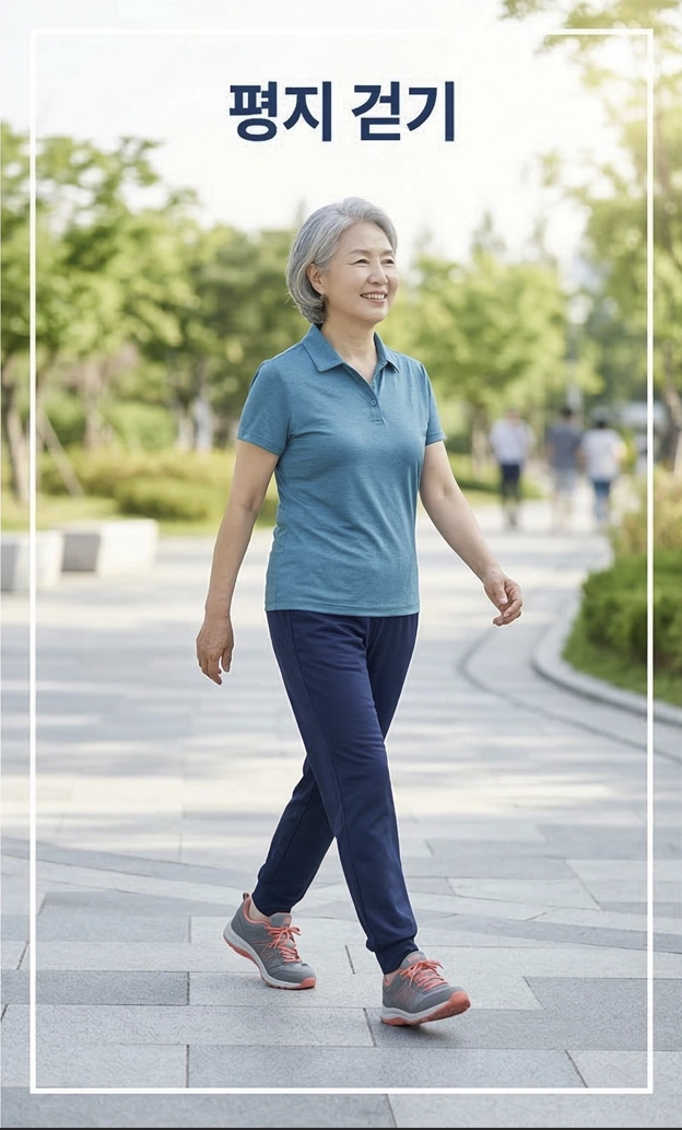 무릎관절 허벅지 근육 운동_평지걷기