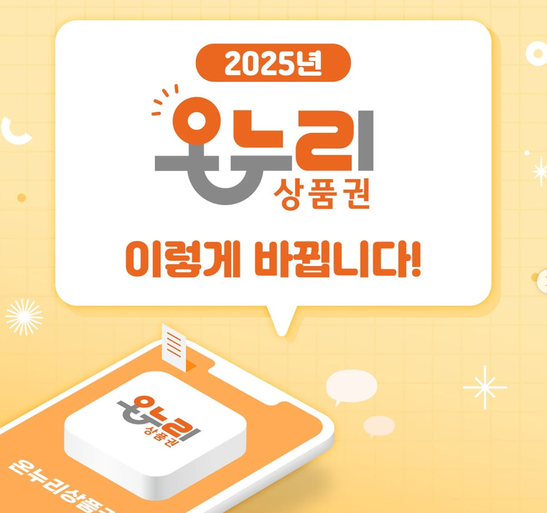 디지털 온누리 상품권이란?