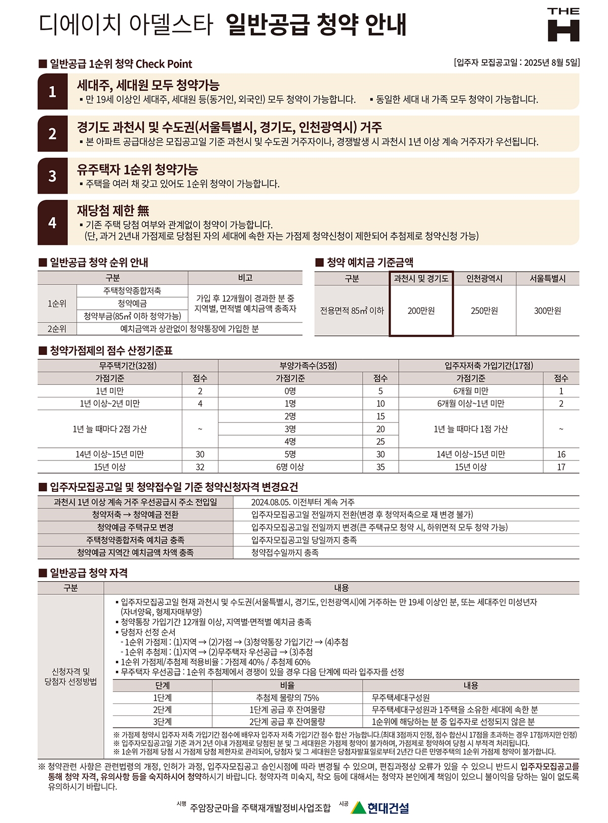 디에이치 아델스타1순위청약-6