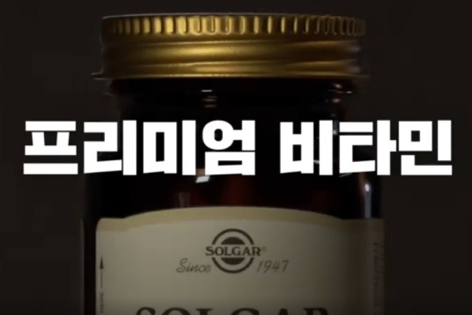 [비타민 추천] 브랜드 평판 순위 3. 솔가 비타민