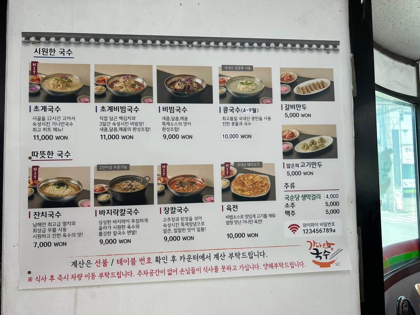 초계국수