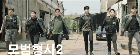 모범형사2 등장인물 