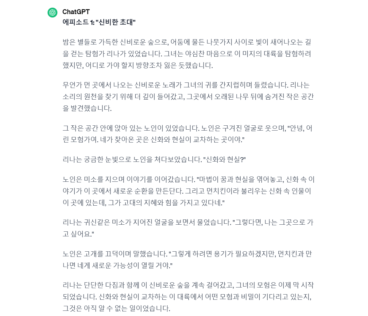 위-프롬프트에대한-웹소설-초안