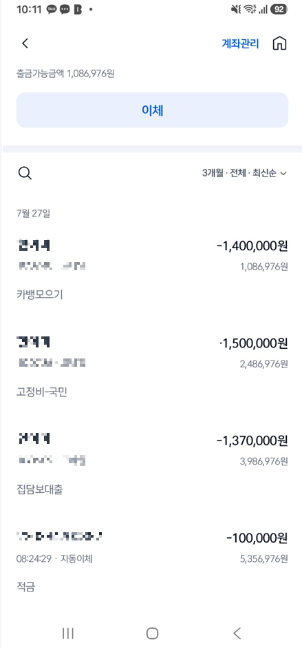 신한은행 급여통장 자동이체 국민은행 카카오뱅크 우리은행 순서
