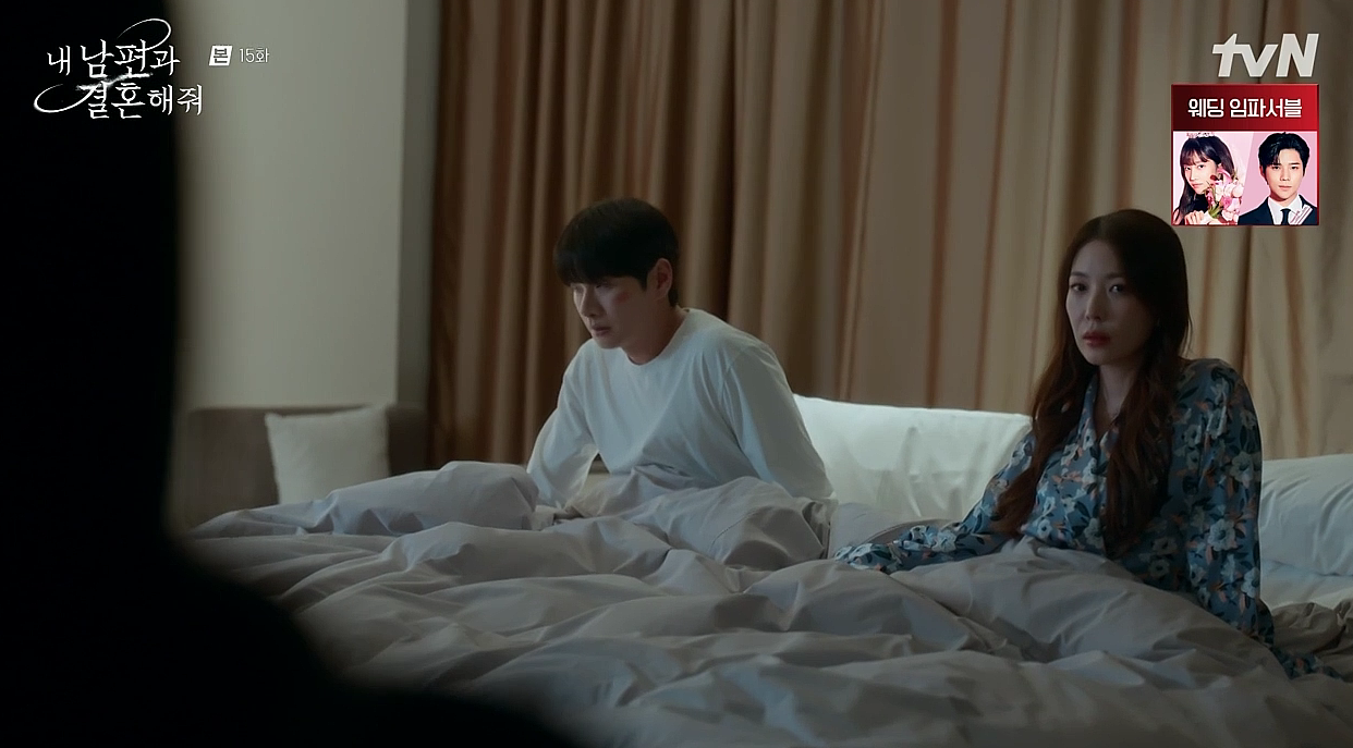 내 남편과 결혼해줘 15화