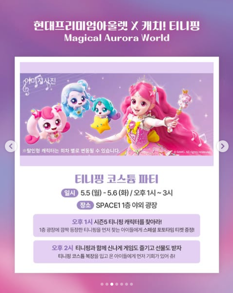 다산 현대아울렛 캐치티니핑오로라핑 포토 이벤트
